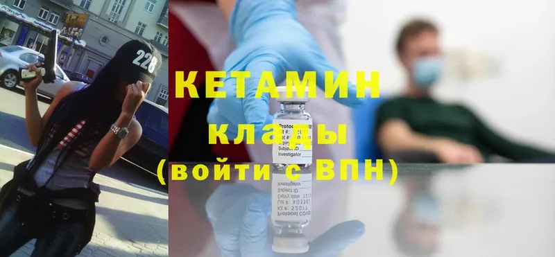 Кетамин ketamine  Арсеньев 